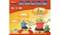 新概念青少版1B