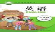三年级快乐英语上