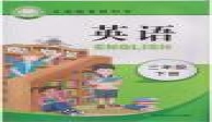 三年级快乐英语下